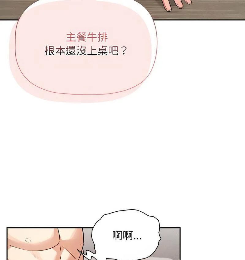 疫情期间的家教生活 第112話 第130页