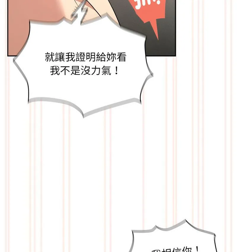 疫情期间的家教生活 第112話 第108页