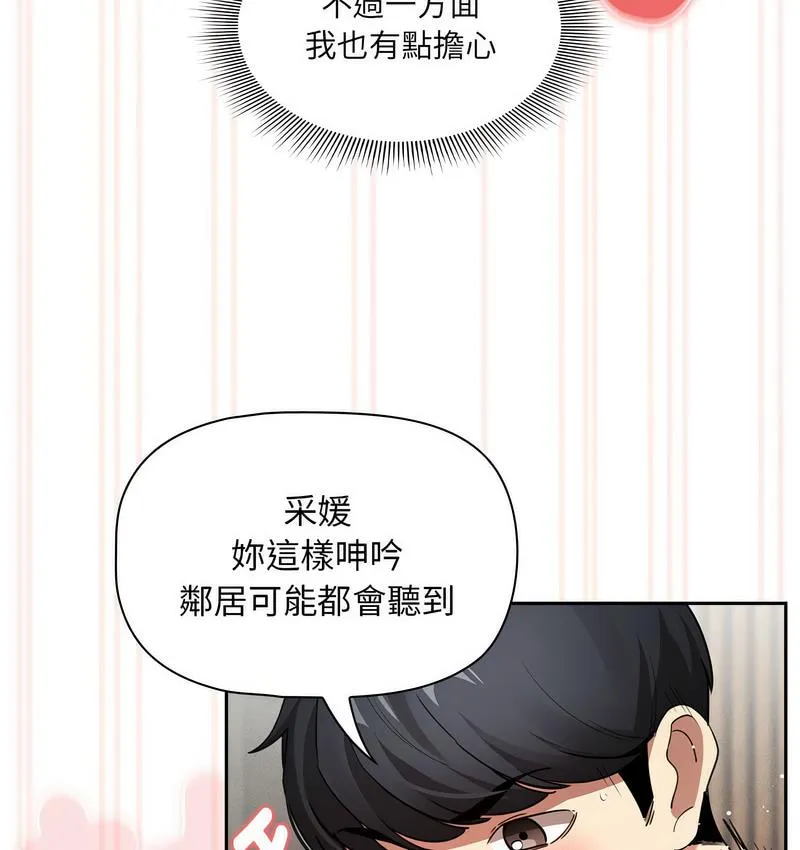 疫情期间的家教生活 第112話 第27页