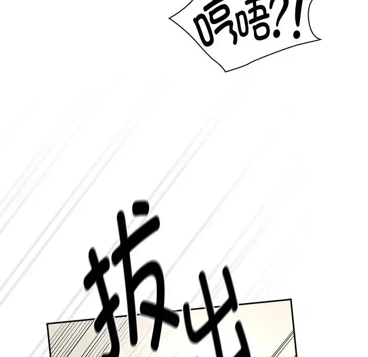 疫情期间的家教生活 第129話 第83页