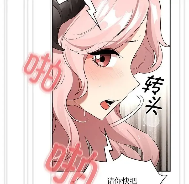 疫情期间的家教生活 第129話 第76页