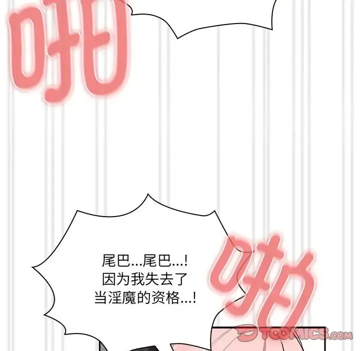 疫情期间的家教生活 第129話 第75页