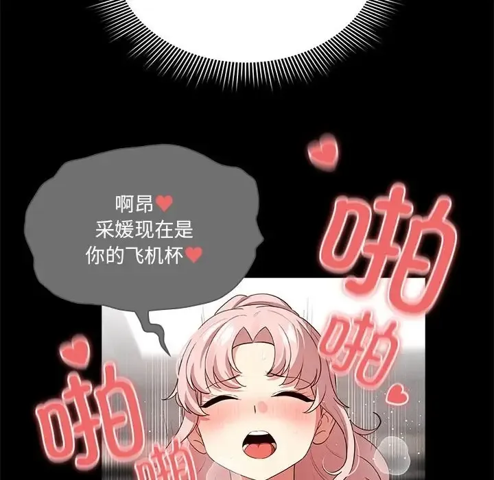疫情期间的家教生活 第129話 第18页