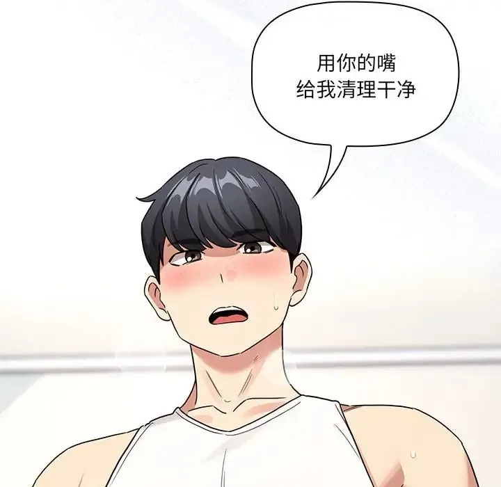 疫情期间的家教生活 第129話 第128页