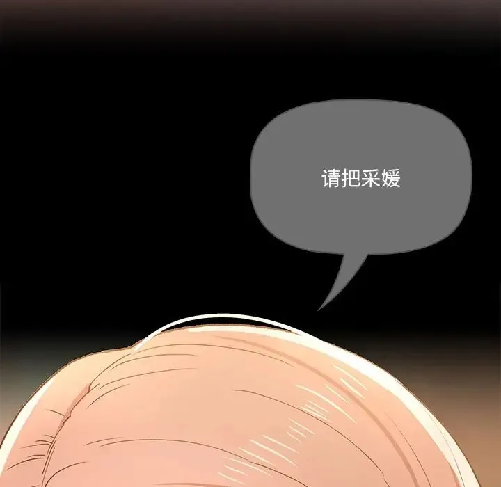 疫情期间的家教生活 第129話 第15页