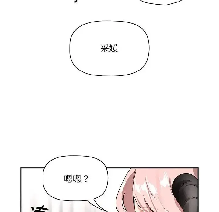 疫情期间的家教生活 第129話 第126页