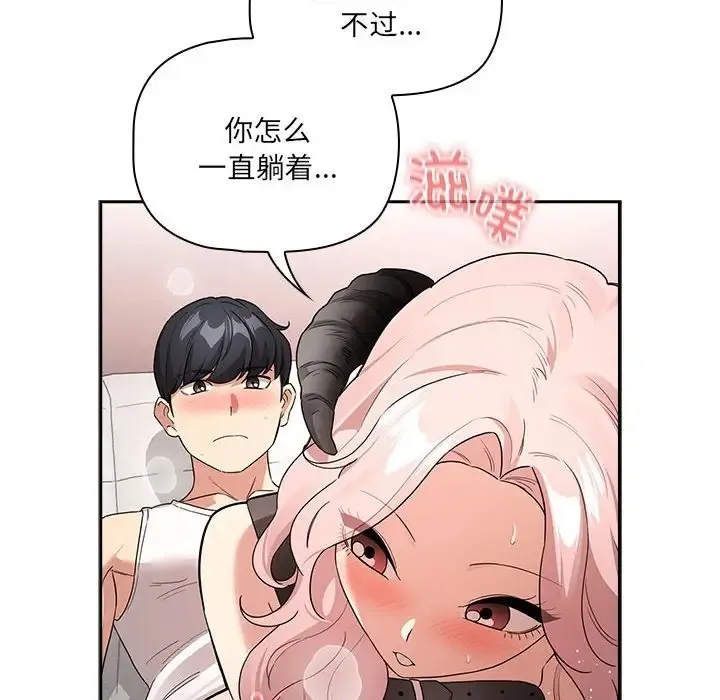疫情期间的家教生活 第129話 第63页