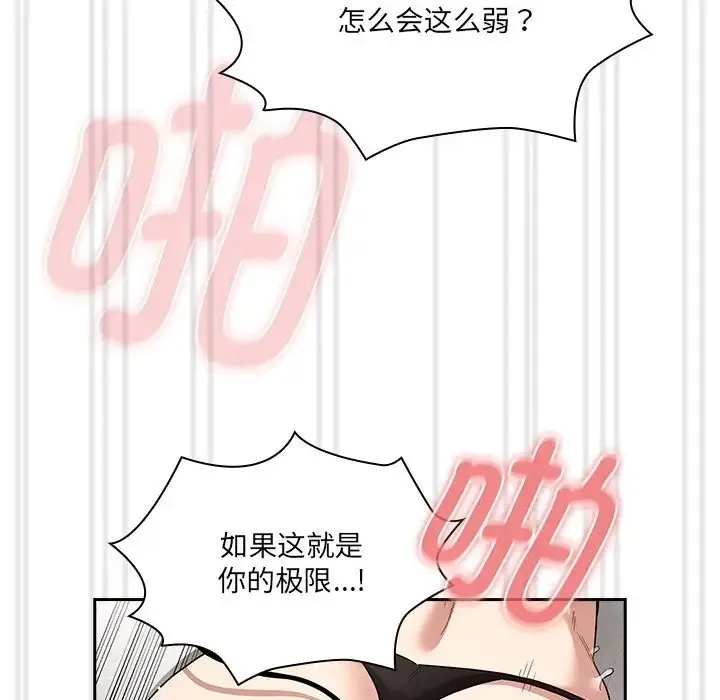 疫情期间的家教生活 第129話 第70页