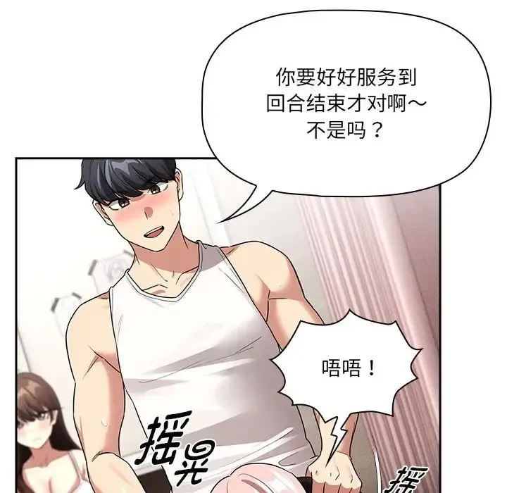 疫情期间的家教生活 第129話 第133页