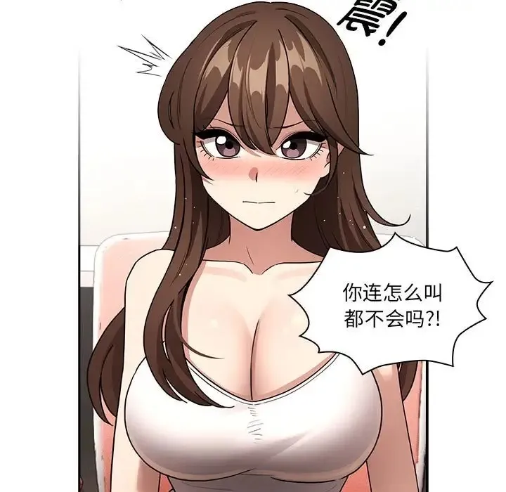 疫情期间的家教生活 第129話 第37页