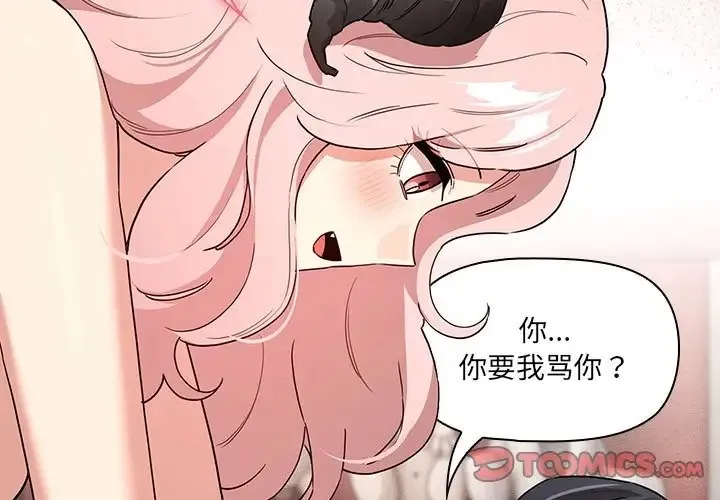 疫情期间的家教生活 第129話 第3页