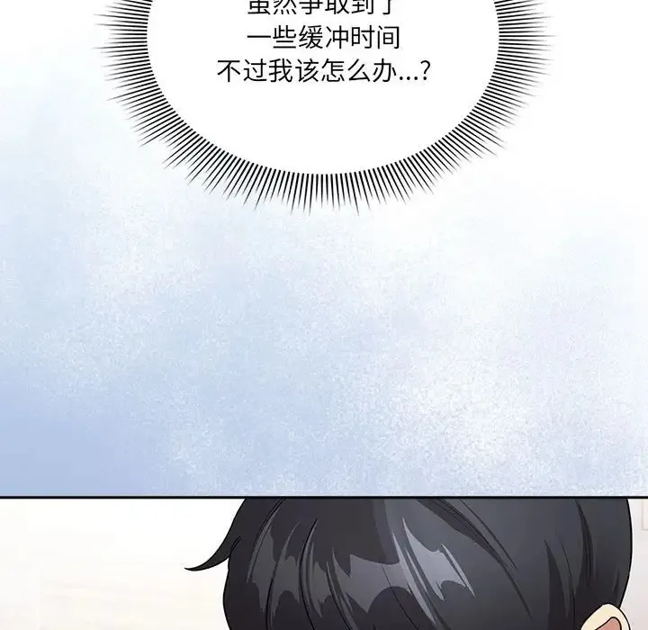 疫情期间的家教生活 第129話 第150页