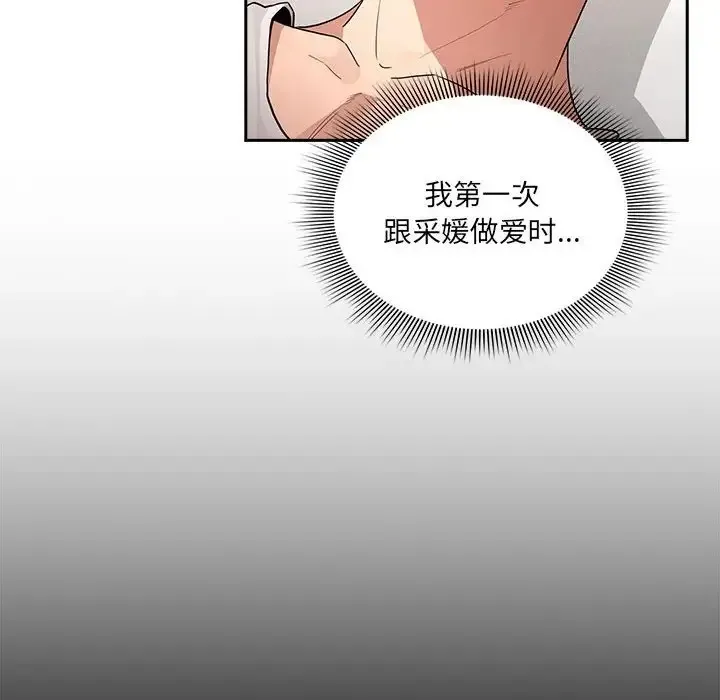 疫情期间的家教生活 第129話 第10页