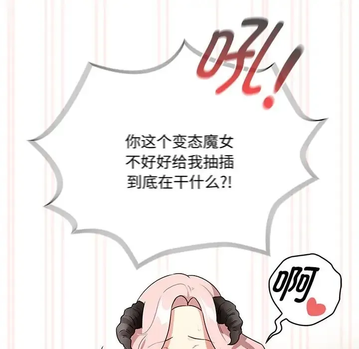 疫情期间的家教生活 第129話 第26页