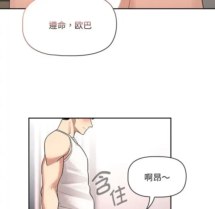 疫情期间的家教生活 第129話 第130页