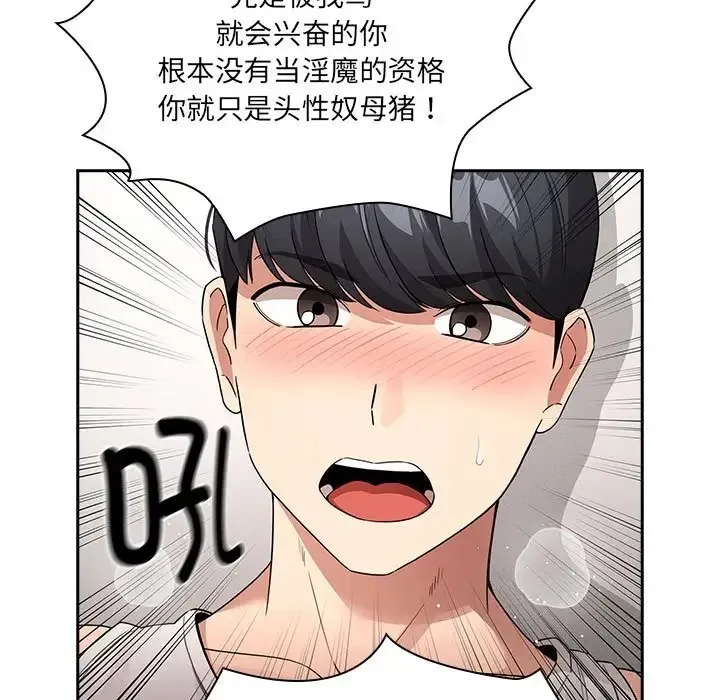 疫情期间的家教生活 第129話 第35页