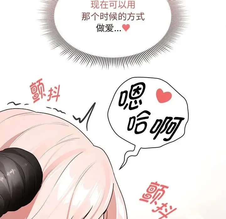 疫情期间的家教生活 第129話 第55页