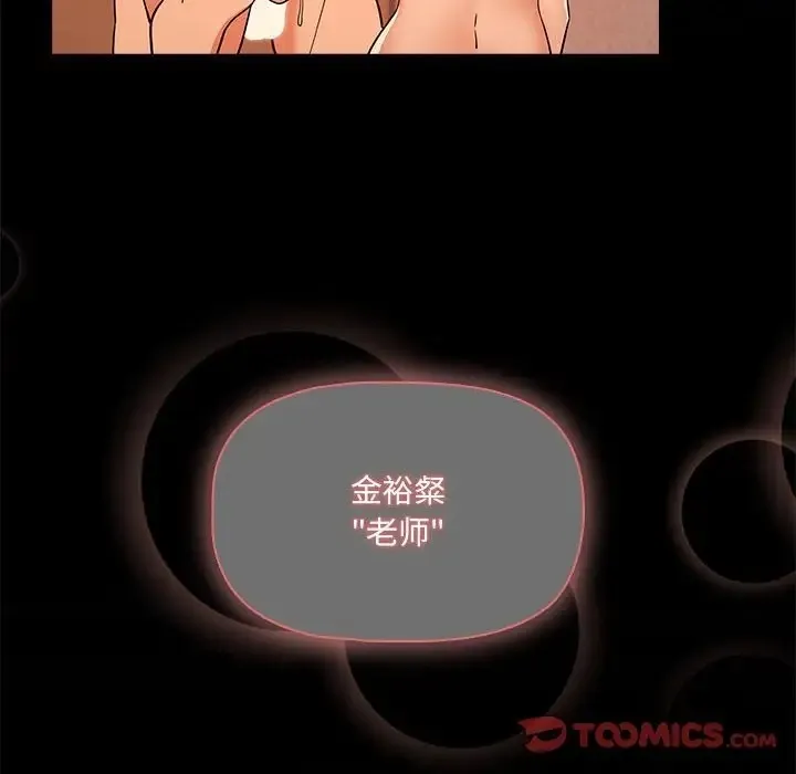 疫情期间的家教生活 第129話 第12页