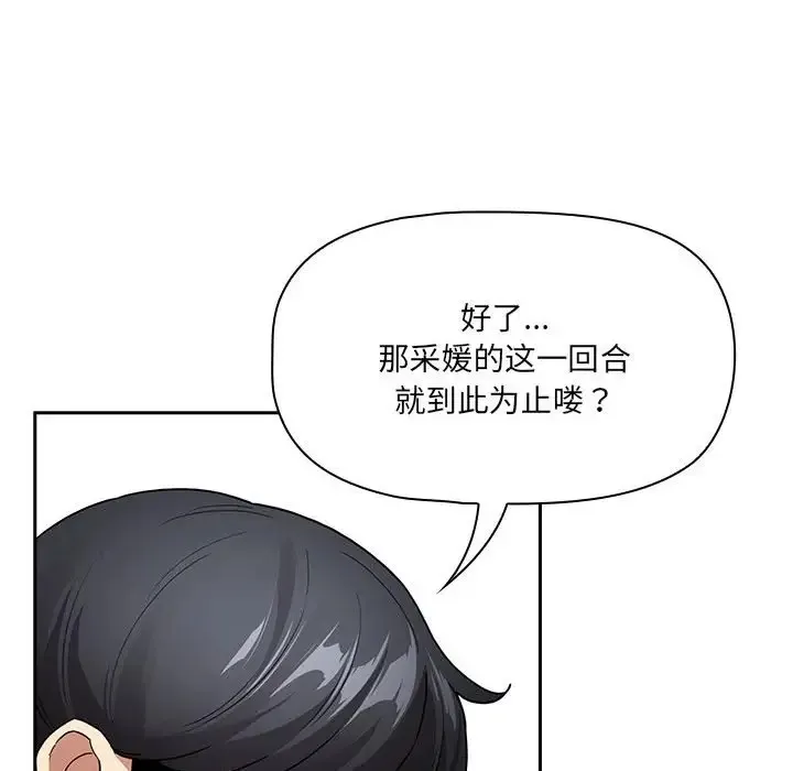 疫情期间的家教生活 第129話 第136页