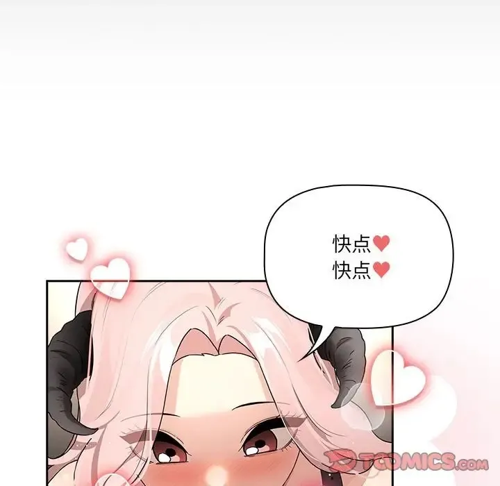 疫情期间的家教生活 第129話 第21页