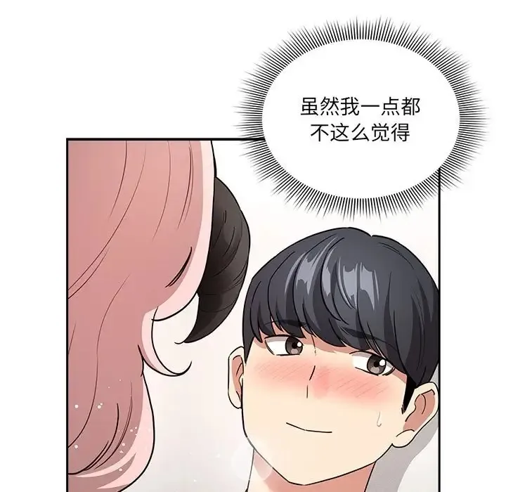 疫情期间的家教生活 第129話 第23页