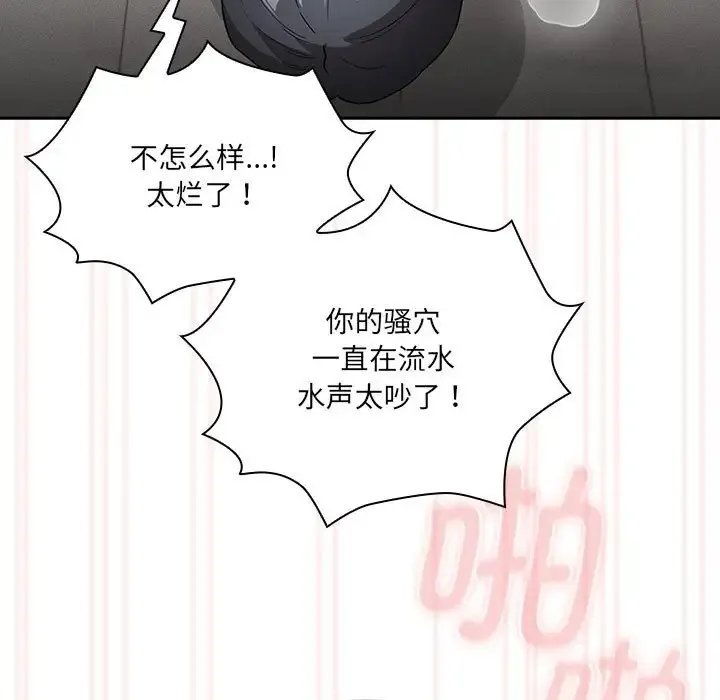 疫情期间的家教生活 第129話 第43页
