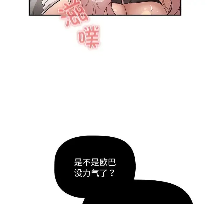 疫情期间的家教生活 第129話 第64页