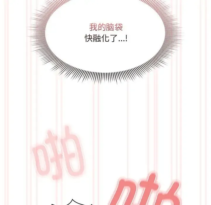 疫情期间的家教生活 第129話 第98页