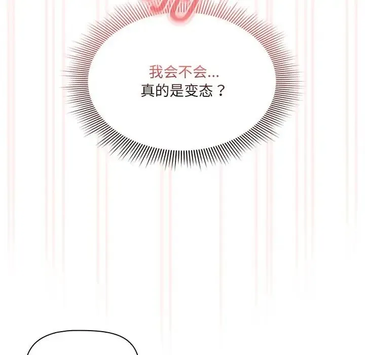疫情期间的家教生活 第129話 第46页