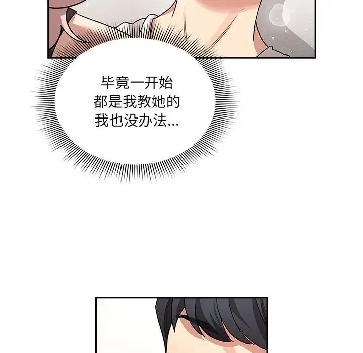 疫情期间的家教生活 第129話 第24页