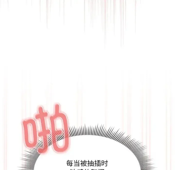疫情期间的家教生活 第129話 第94页