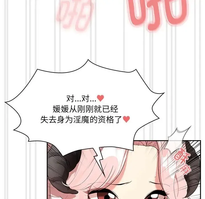 疫情期间的家教生活 第129話 第72页