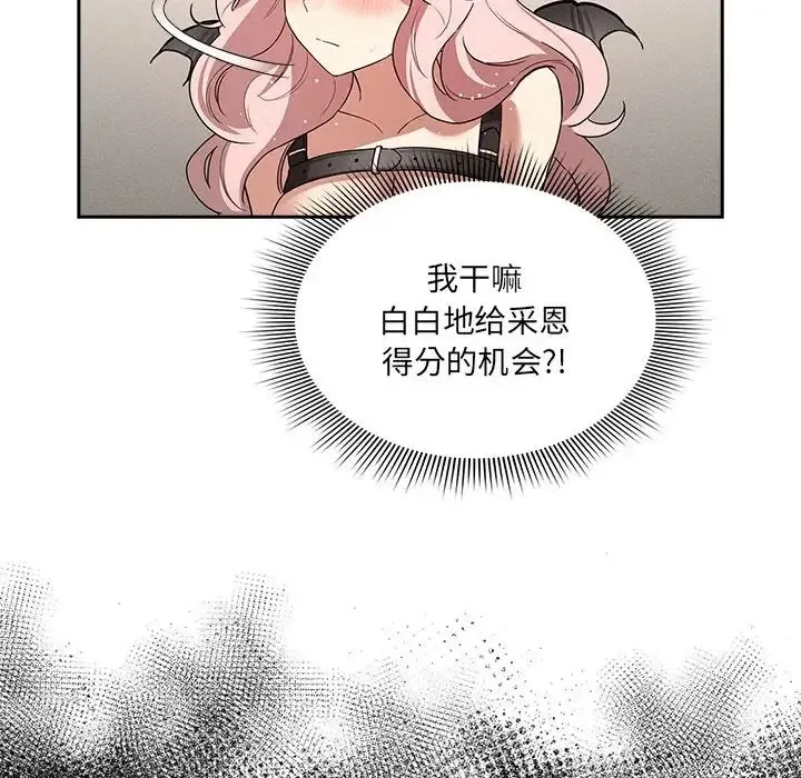 疫情期间的家教生活 第129話 第59页