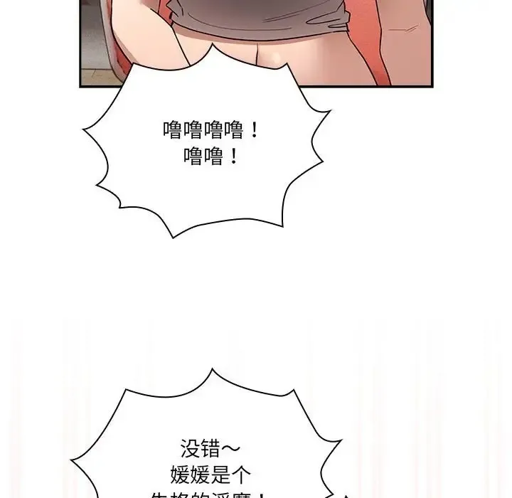 疫情期间的家教生活 第129話 第38页