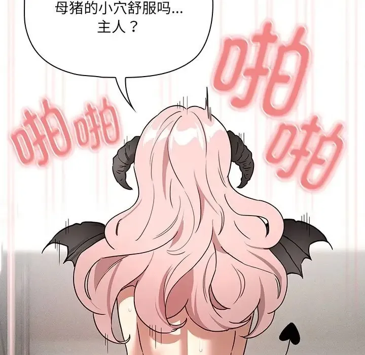 疫情期间的家教生活 第129話 第41页