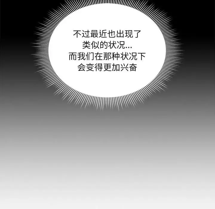 疫情期间的家教生活 第129話 第20页
