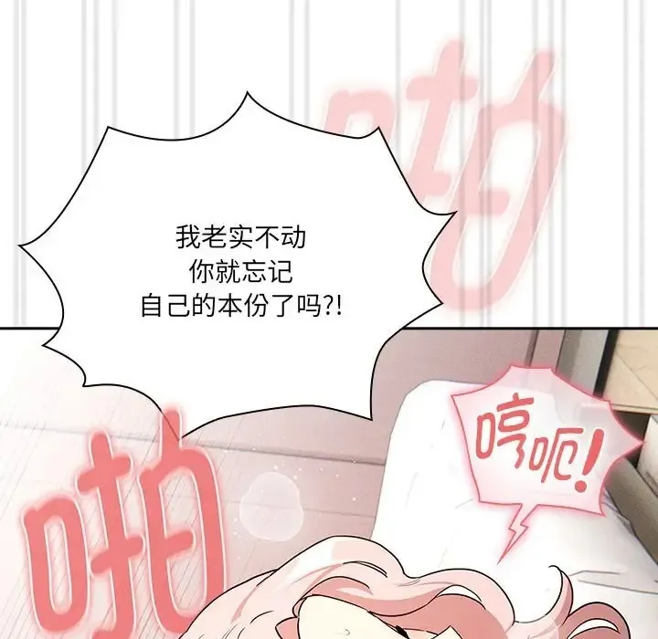 疫情期间的家教生活 第129話 第67页
