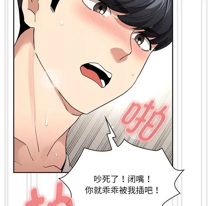 疫情期间的家教生活 第129話 第74页