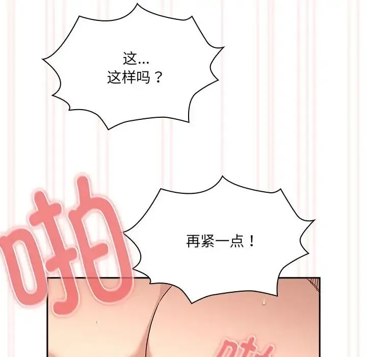 疫情期间的家教生活 第129話 第108页