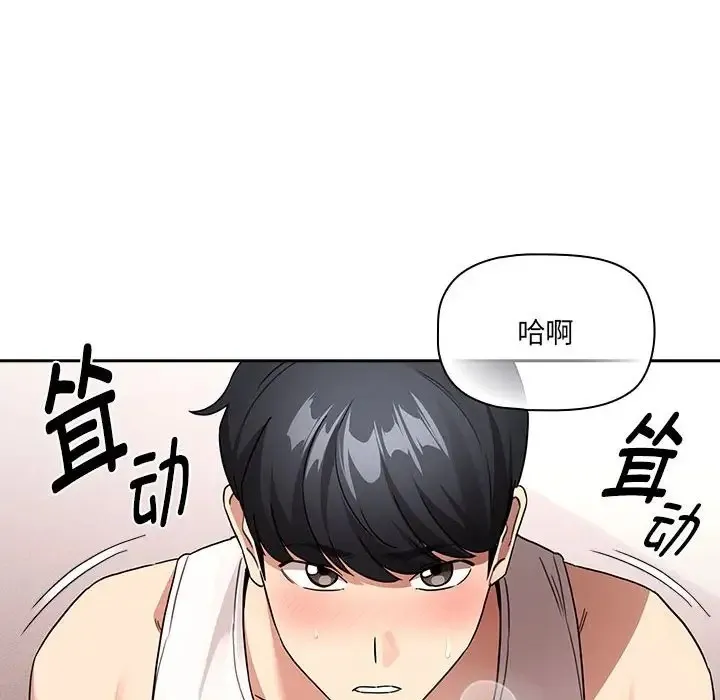 疫情期间的家教生活 第129話 第122页