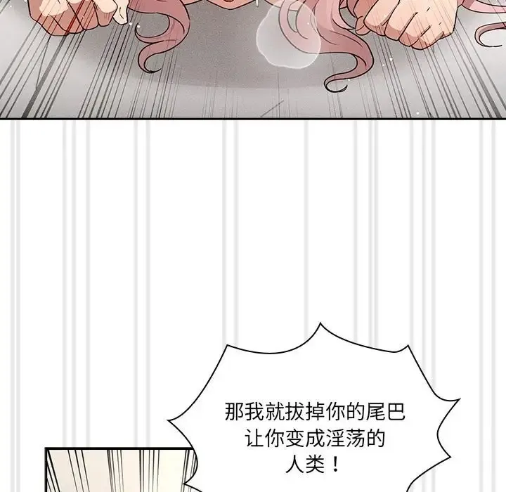 疫情期间的家教生活 第129話 第79页