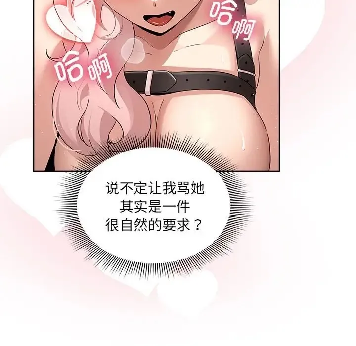 疫情期间的家教生活 第129話 第22页