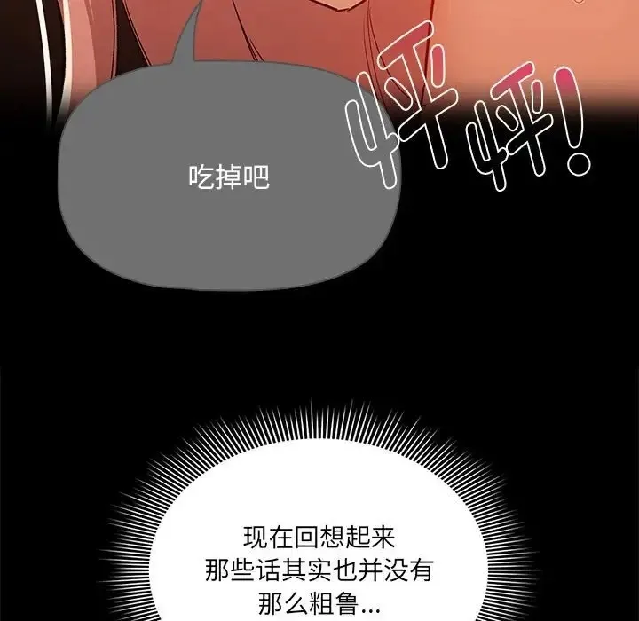 疫情期间的家教生活 第129話 第17页