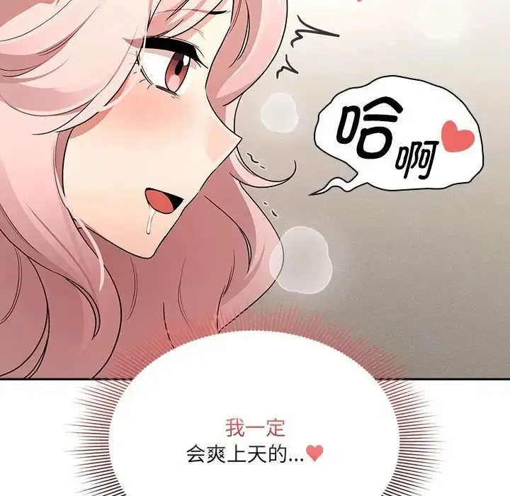 疫情期间的家教生活 第129話 第56页