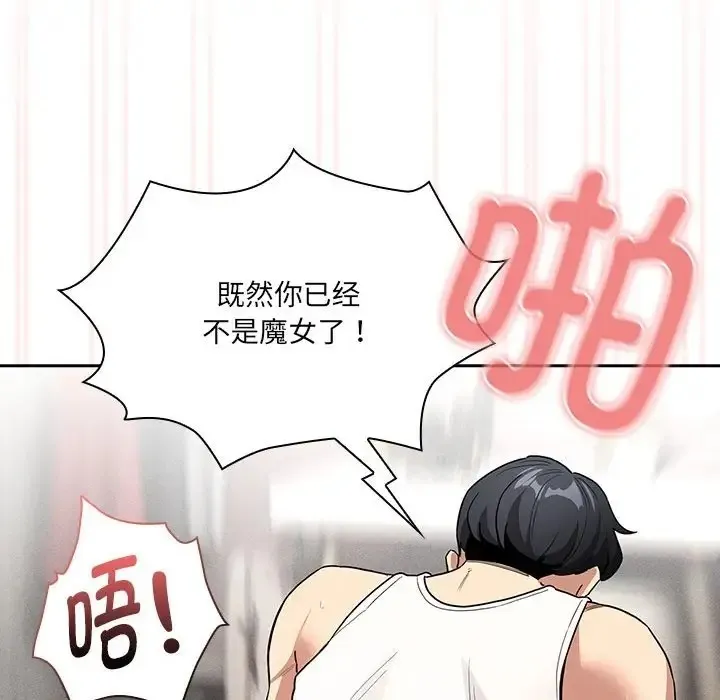 疫情期间的家教生活 第129話 第103页