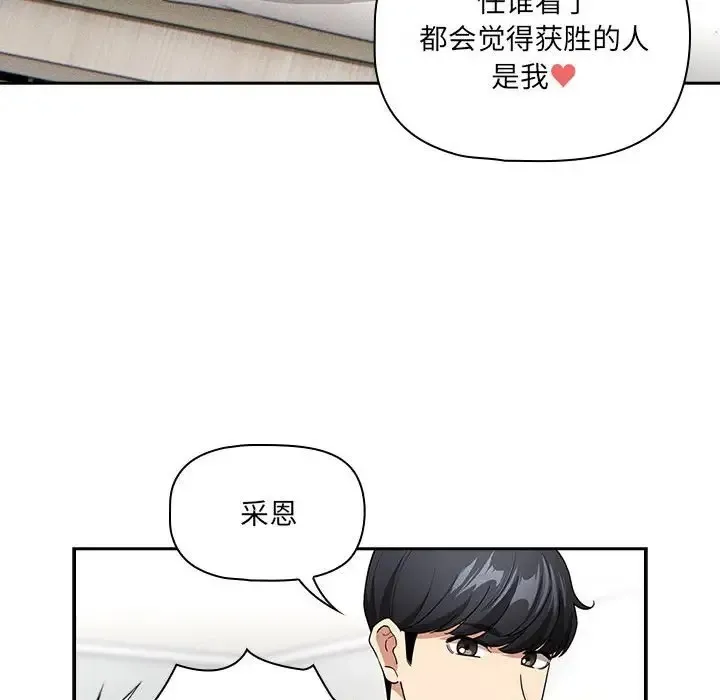 疫情期间的家教生活 第129話 第141页