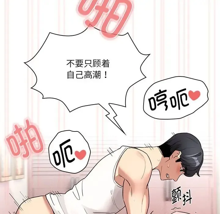 疫情期间的家教生活 第129話 第106页