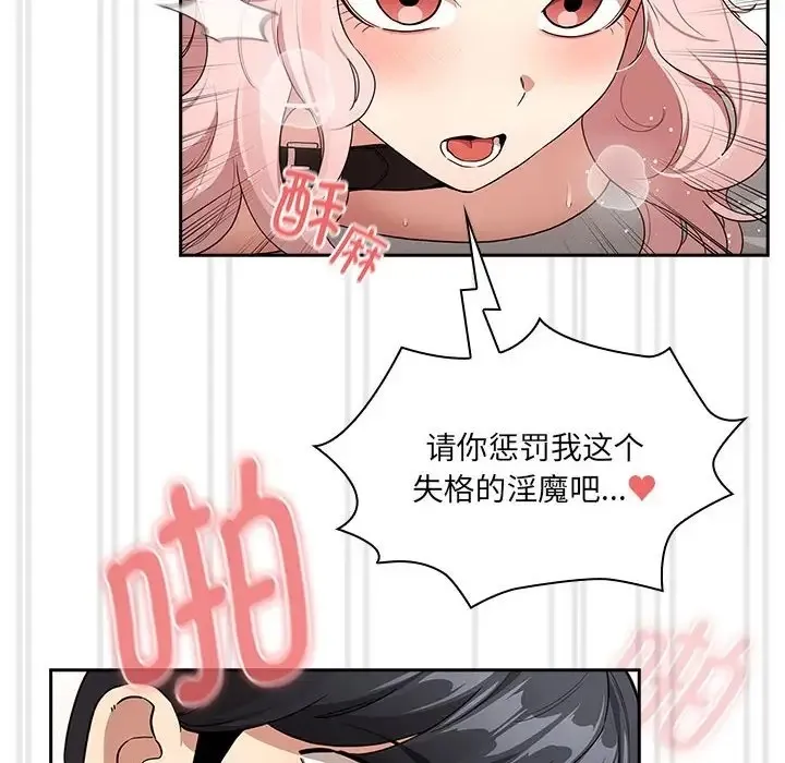 疫情期间的家教生活 第129話 第73页