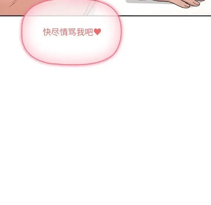 疫情期间的家教生活 第129話 第5页