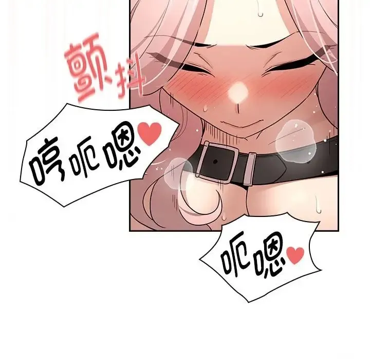 疫情期间的家教生活 第129話 第112页